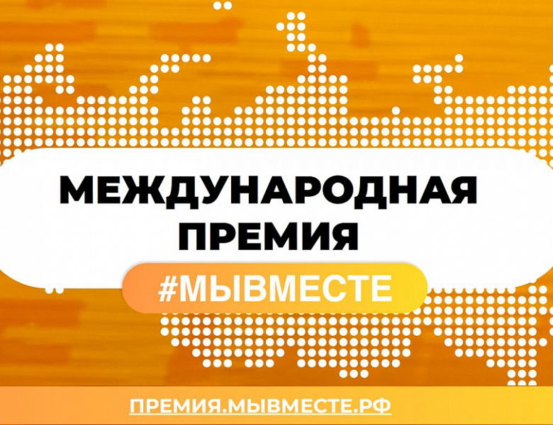 Мы вместе