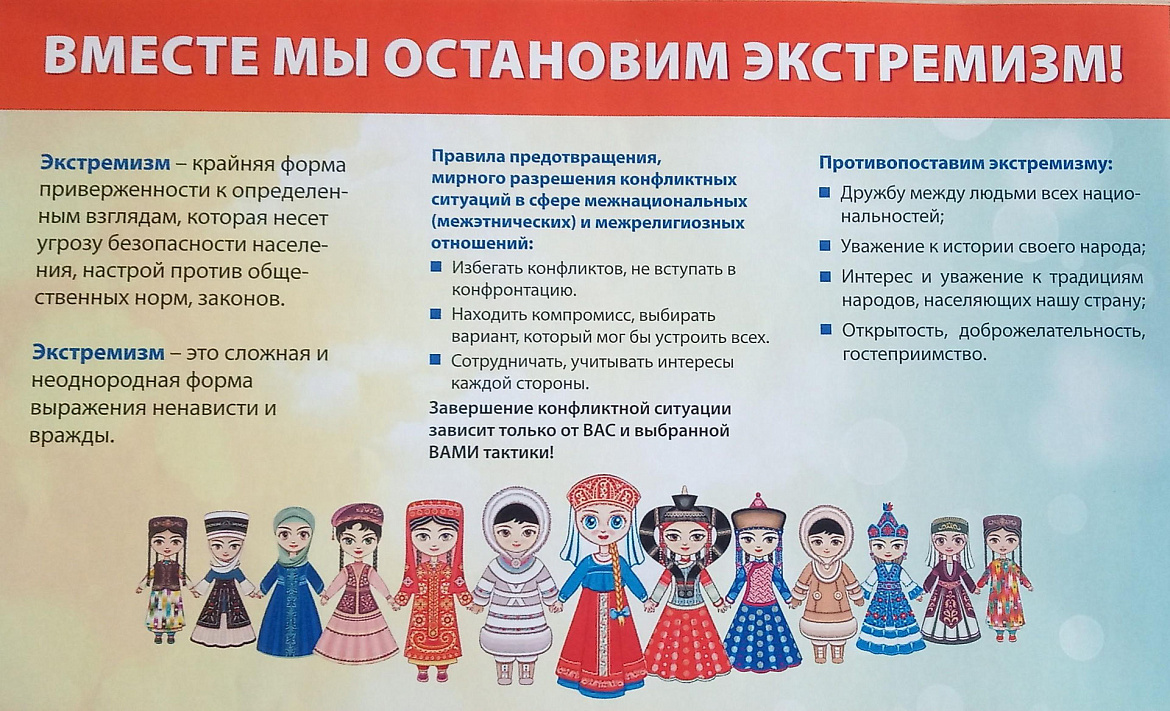 НЕТ экстремизму