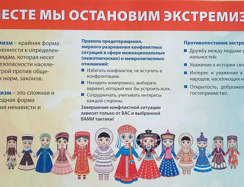НЕТ экстремизму