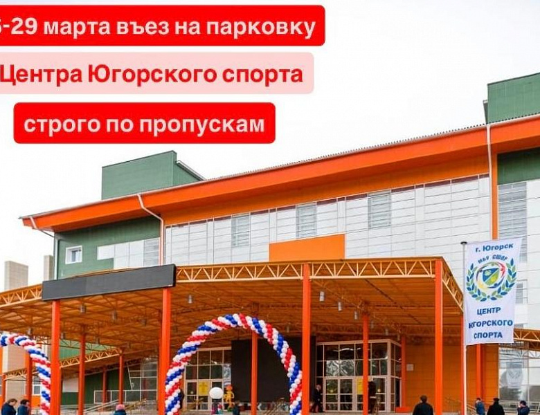 Въезд по пропускам 