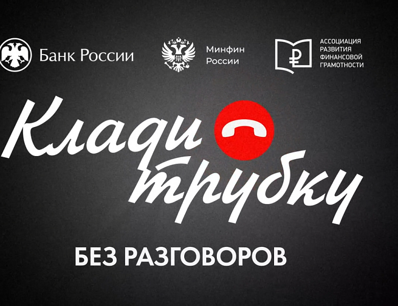 Кибермошенничества