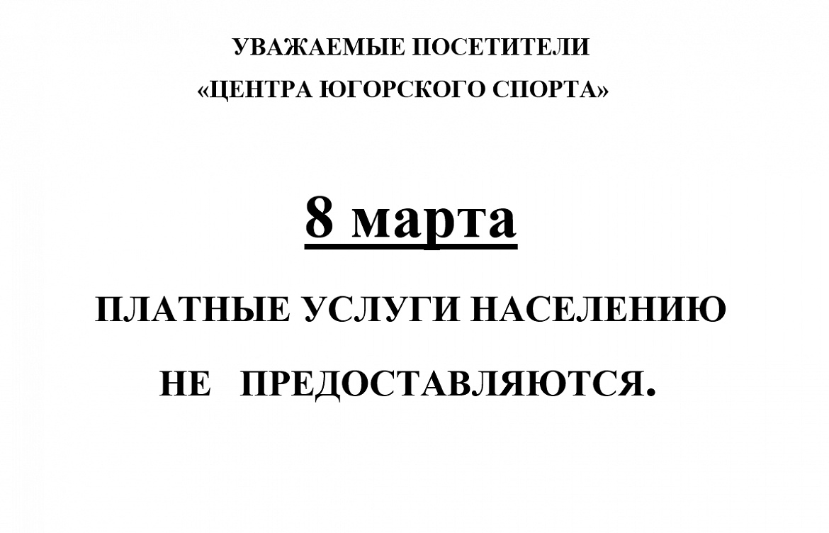 08.03.2026
