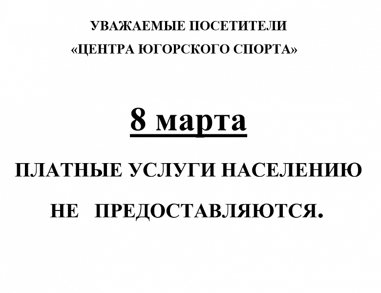 08.03.2026
