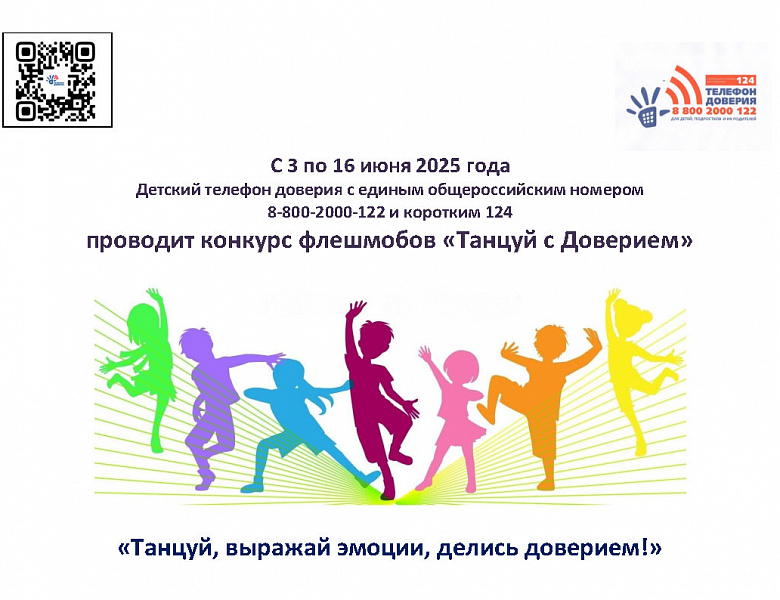 Танцуй с доверием