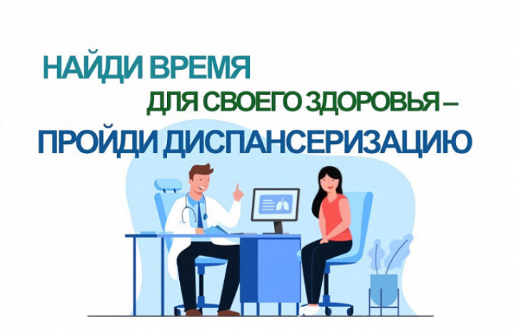 диспансеризация 2026