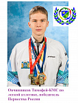 Овчинников Тимофей