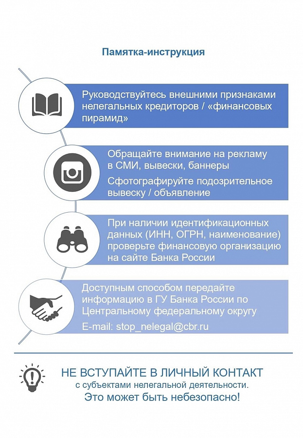 Осторожно мошенники!