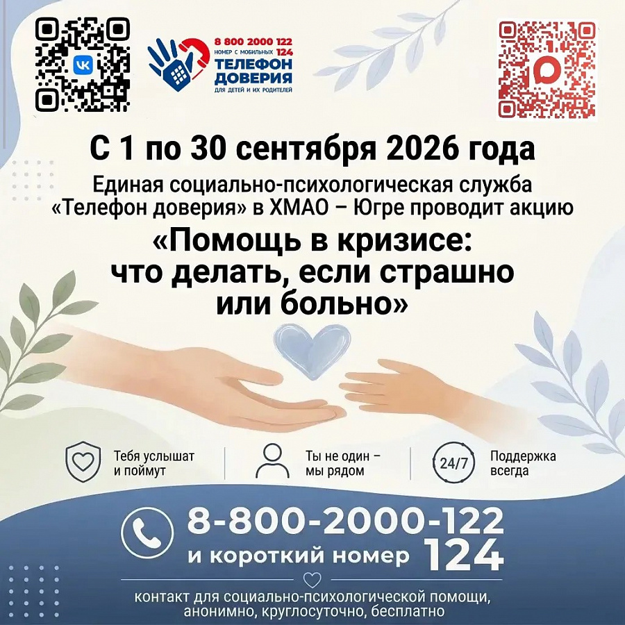 Помощь в кризис