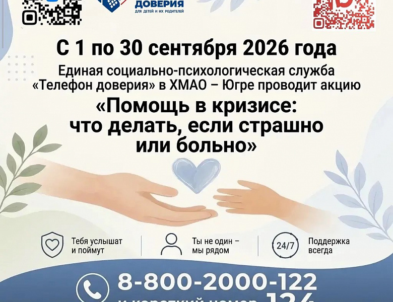 Помощь в кризис