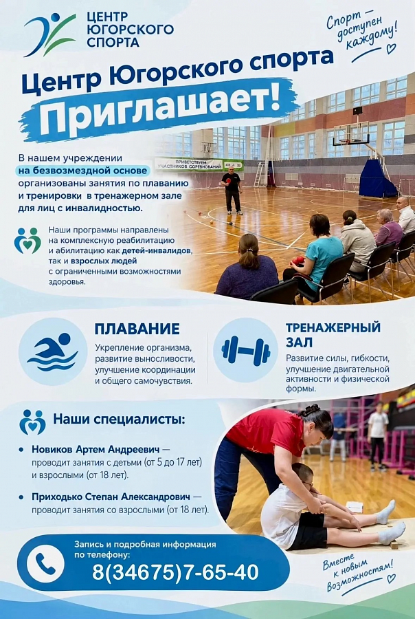 Центр Югорского спорта приглашает